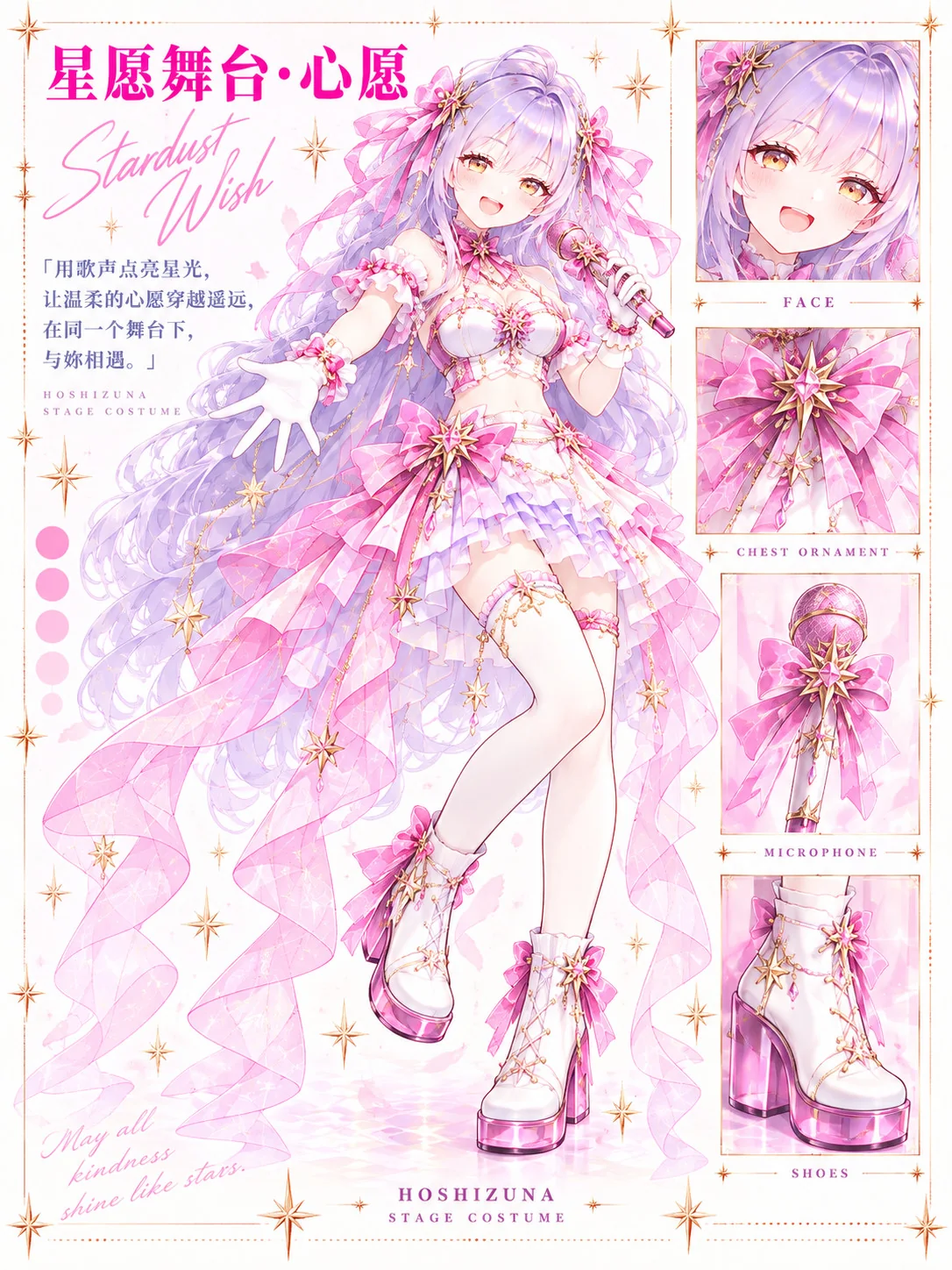 星愿舞台·心愿 · 独立服装图(正文长度与装饰规则优先)