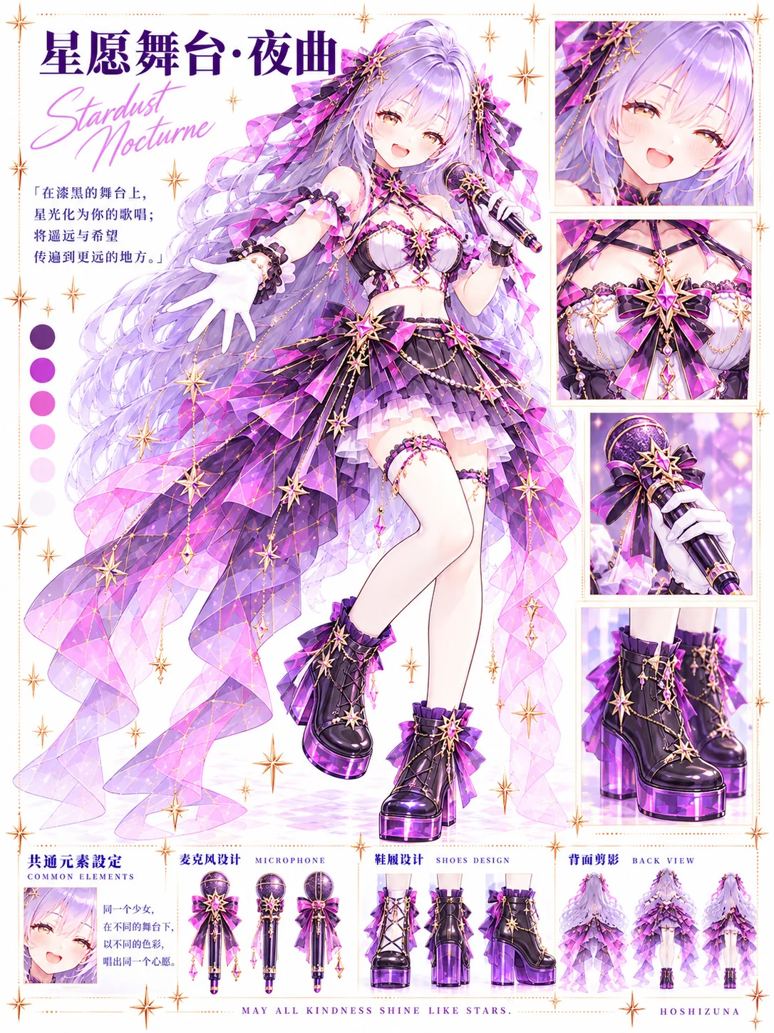 星愿舞台·夜曲 · 独立服装图（正文长度与装饰规则优先）